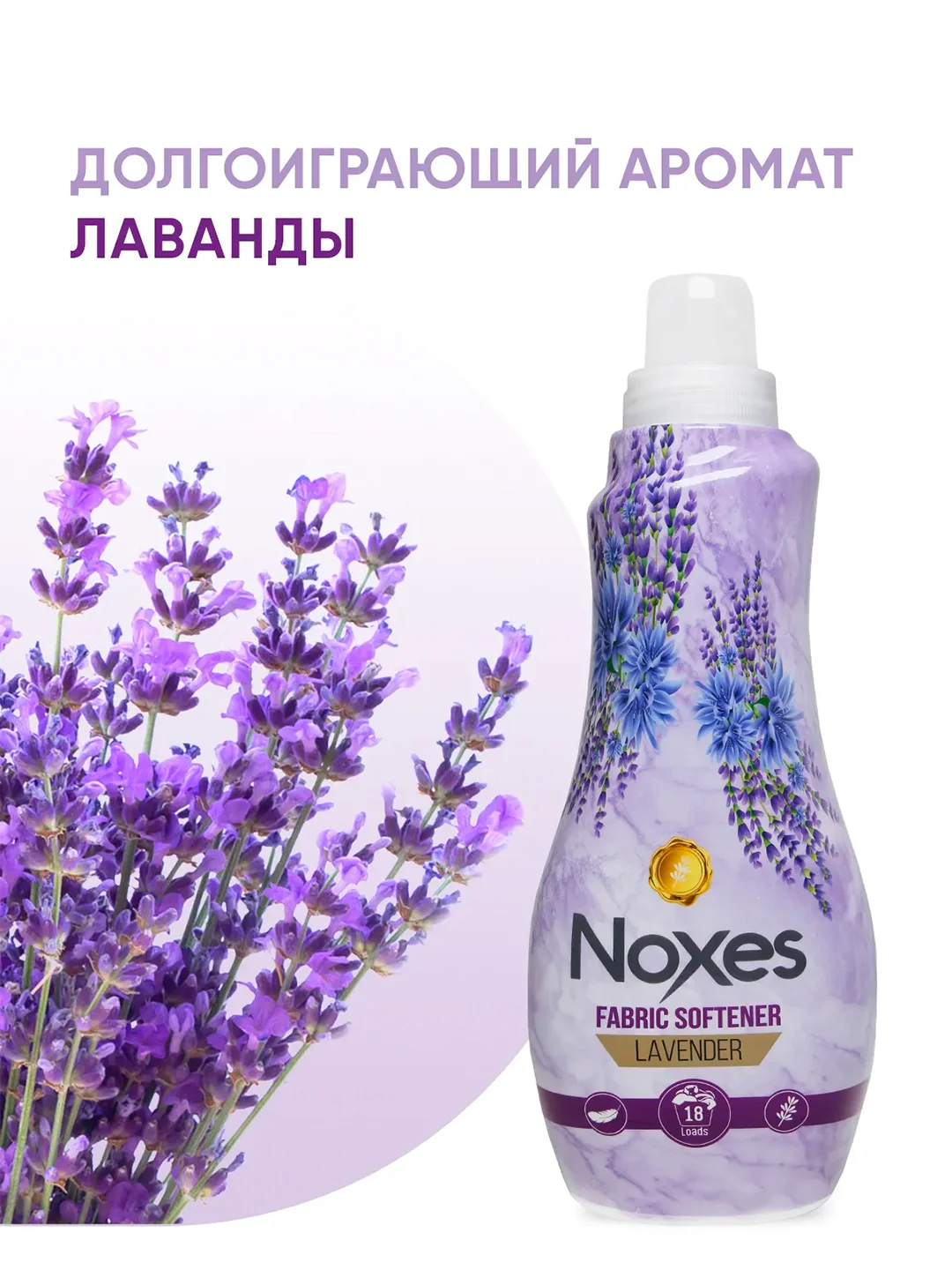 NOXES Кондиционер д/белья Лаванда 1л