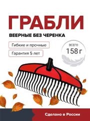 Грабли веерные садовые без черенка FACHMANN, пластиковые, прочные, усиленные
