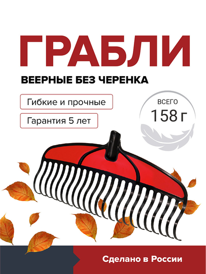 Грабли веерные садовые без черенка FACHMANN, пластиковые, прочные, усиленные