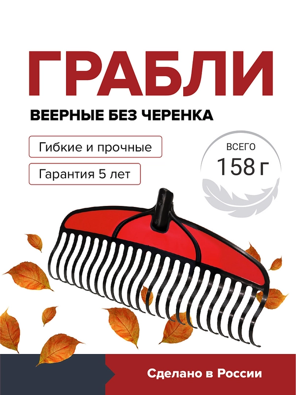 Грабли веерные садовые без черенка FACHMANN, пластиковые, прочные, усиленные