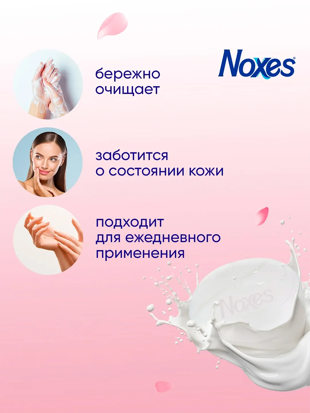 NOXES Мыло твердое Розовая вода 80г