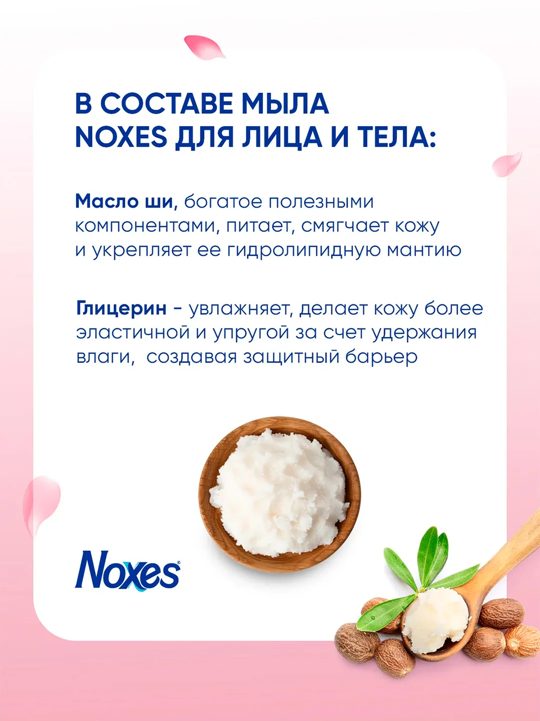 NOXES Мыло твердое Розовая вода 80г