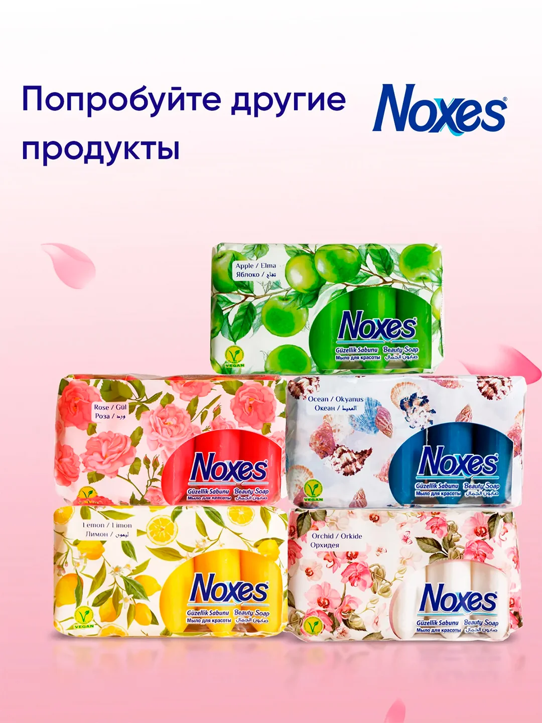 NOXES Мыло твердое Розовая вода 80г