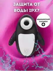 Вибратор женский, вакуумно-волновой стимулятор пингвин, 10 режимов вибрации