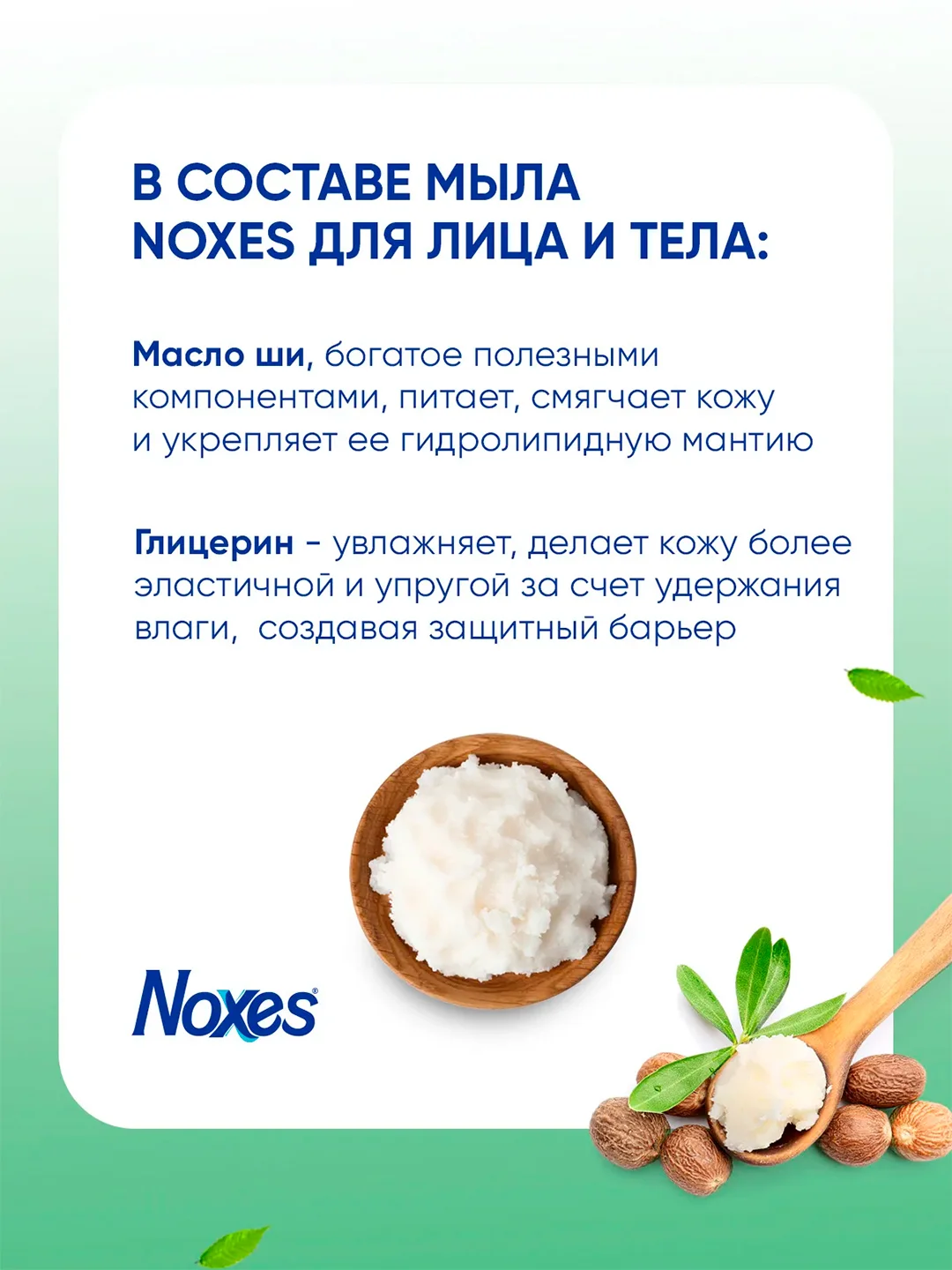 NOXES Мыло твердое Мицеллярная вода 80г