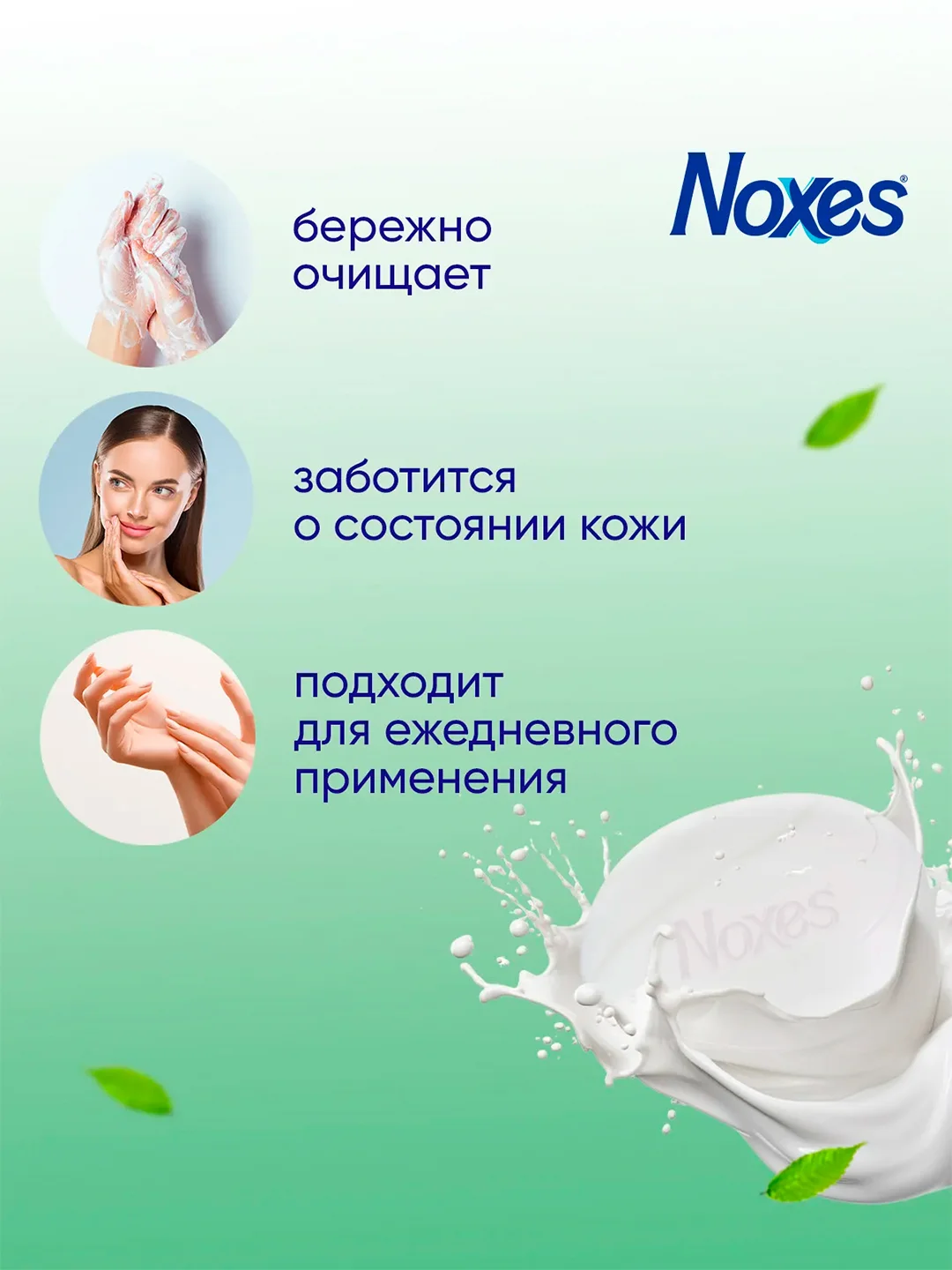 NOXES Мыло твердое Мицеллярная вода 80г
