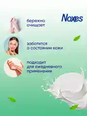 NOXES Мыло твердое Мицеллярная вода 80г