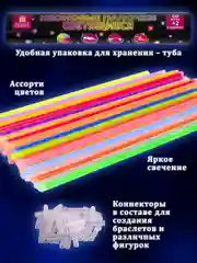 Светящиеся неоновые палочки браслеты Золотая Сказка, 662596, 52 штуки, декор для праздника