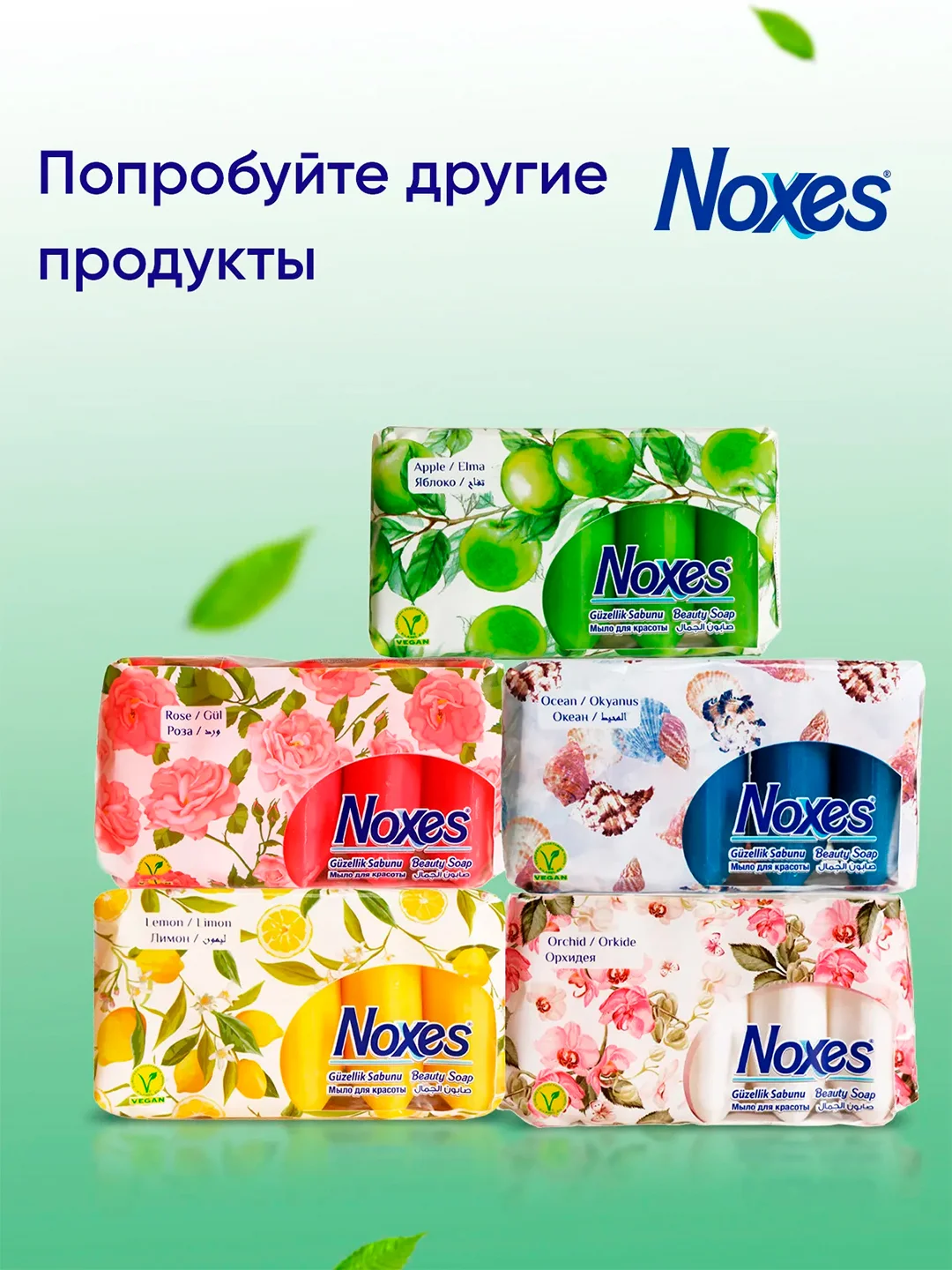 NOXES Мыло твердое Мицеллярная вода 80г