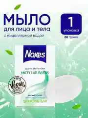 NOXES Мыло твердое Мицеллярная вода 80г