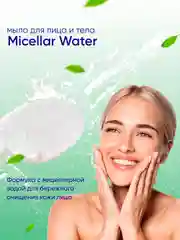 NOXES Мыло твердое Мицеллярная вода 80г