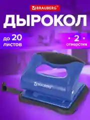 Дырокол для бумаги канцелярский Brauberg Jet Pro, до 20 листов, сине-черный