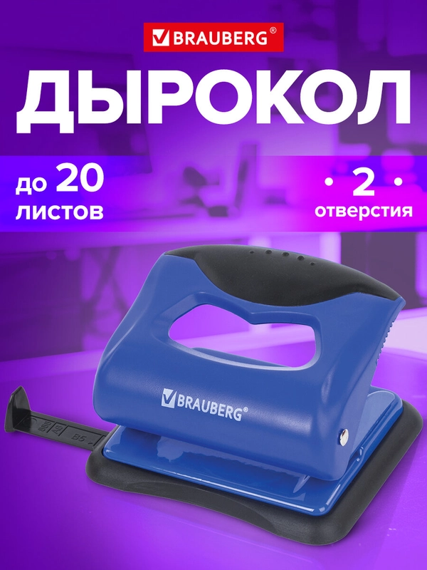 Дырокол для бумаги канцелярский Brauberg Jet Pro, до 20 листов, сине-черный