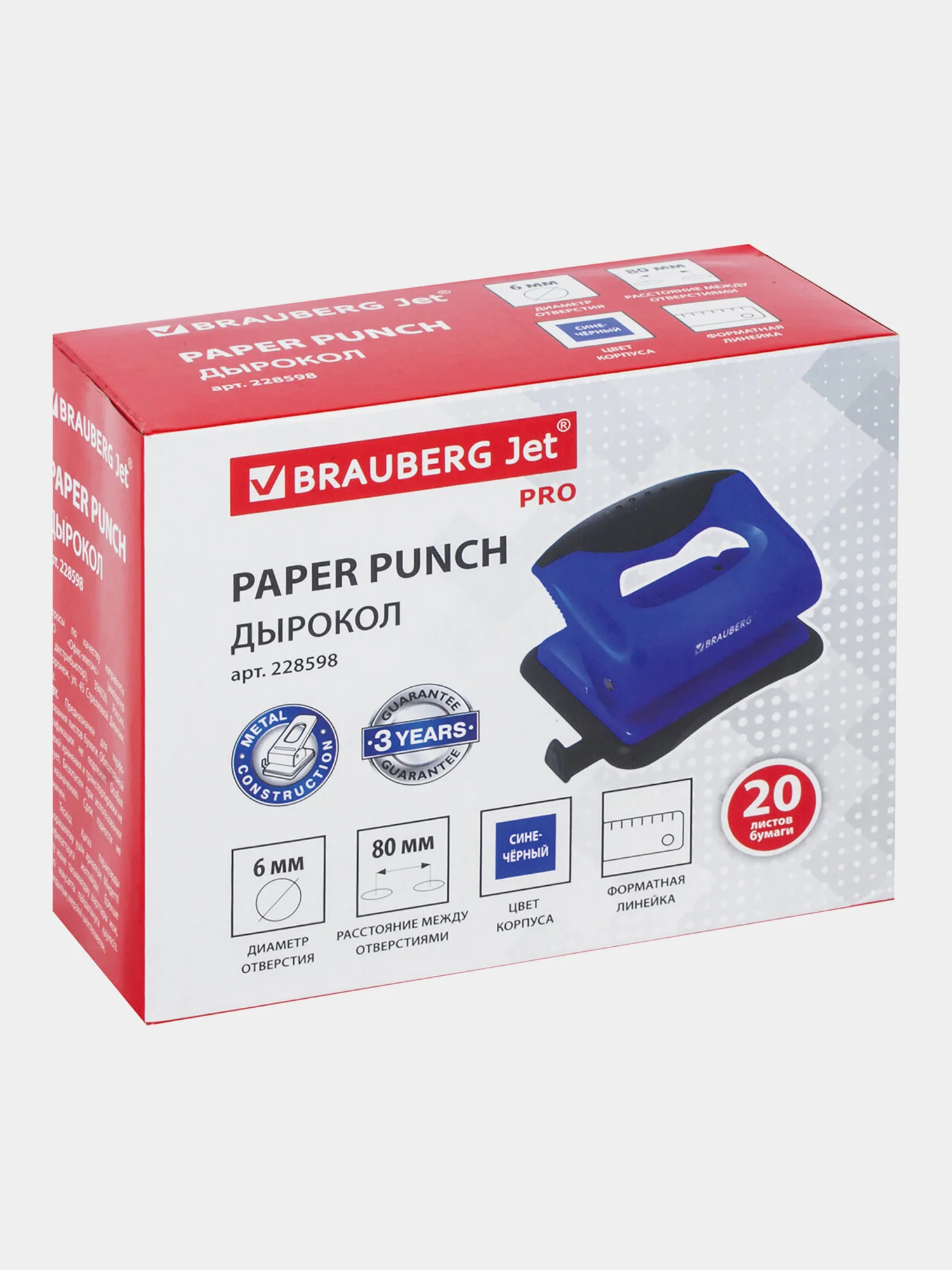 Дырокол для бумаги канцелярский Brauberg Jet Pro, до 20 листов, сине-черный