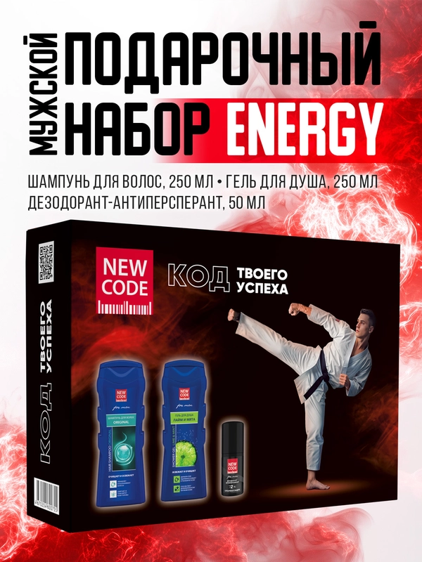 NEW CODE Набор подарочный Шампунь Original+Гель для душа Лайм и мята+Дезодорант Energy