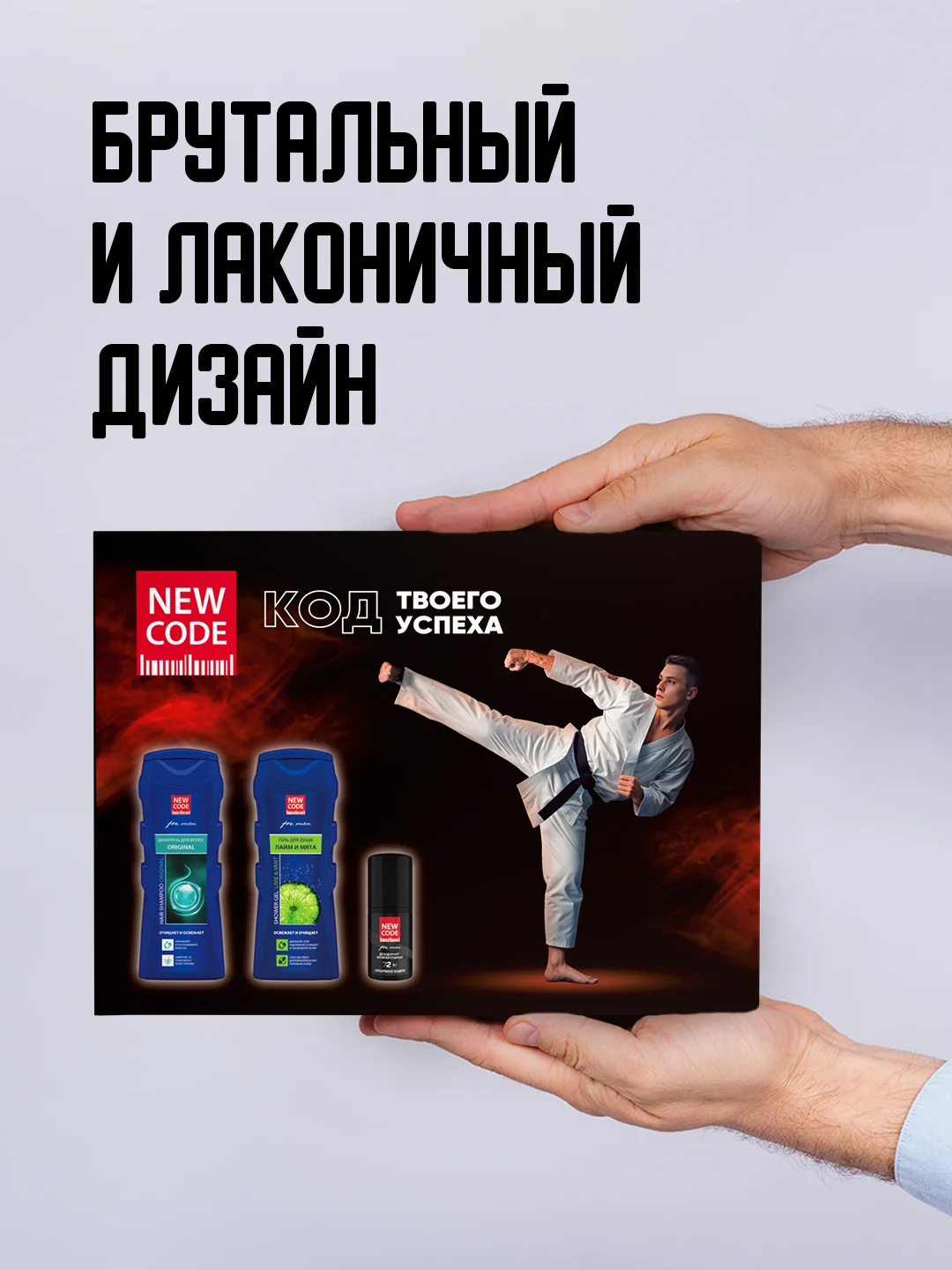 NEW CODE Набор подарочный Шампунь Original+Гель для душа Лайм и мята+Дезодорант Energy