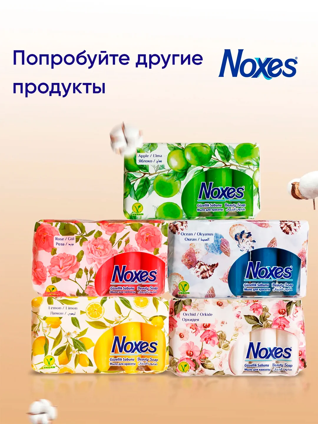 NOXES Мыло твердое Протеин хлопка 80г