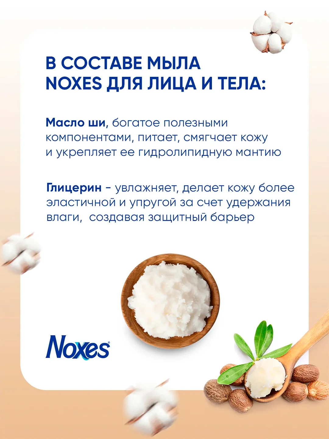 NOXES Мыло твердое Протеин хлопка 80г