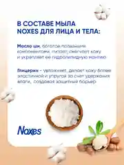 NOXES Мыло твердое Протеин хлопка 80г