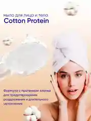NOXES Мыло твердое Протеин хлопка 80г