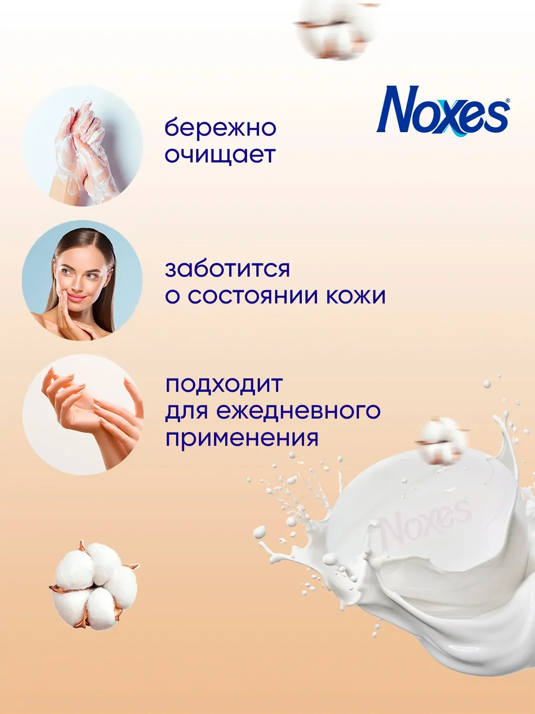 NOXES Мыло твердое Протеин хлопка 80г