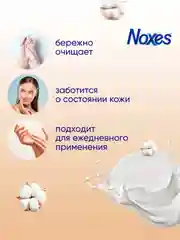 NOXES Мыло твердое Протеин хлопка 80г