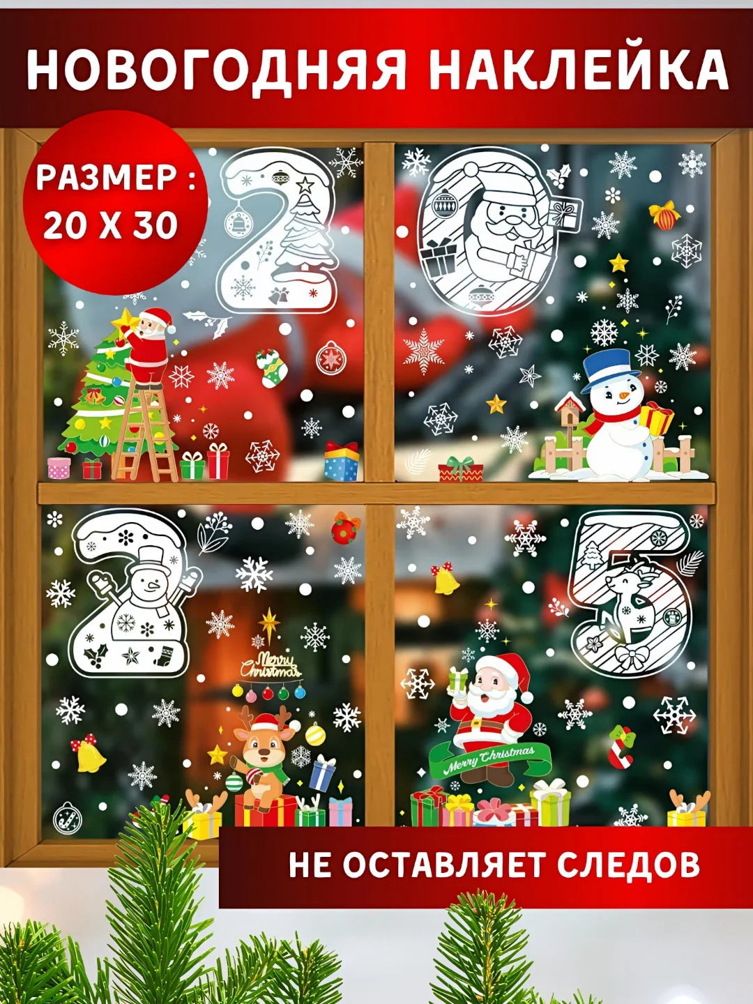 Ледяной наклейка интерьерная, новогодняя, рождественская, на окно 20 х 30 см, на стекло