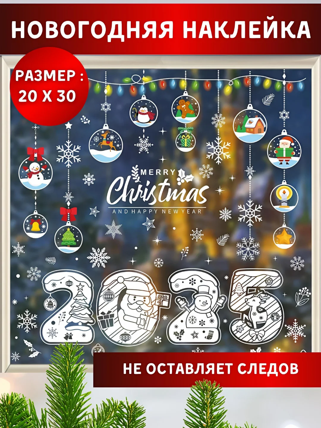 Голубой наклейка интерьерная, новогодняя, рождественская, на окно 20 х 30 см, на стекло