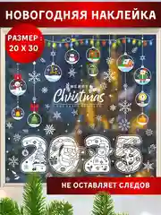 Голубой наклейка интерьерная, новогодняя, рождественская, на окно 20 х 30 см, на стекло