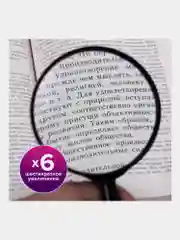 Лупа просмотровая (увеличительное стекло) Brauberg диаметр 60 мм, увеличение 6х, 451799