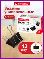 Зажимы канцелярские черные большие Brauberg, 12 шт, 51 мм, на 230 листов, черные