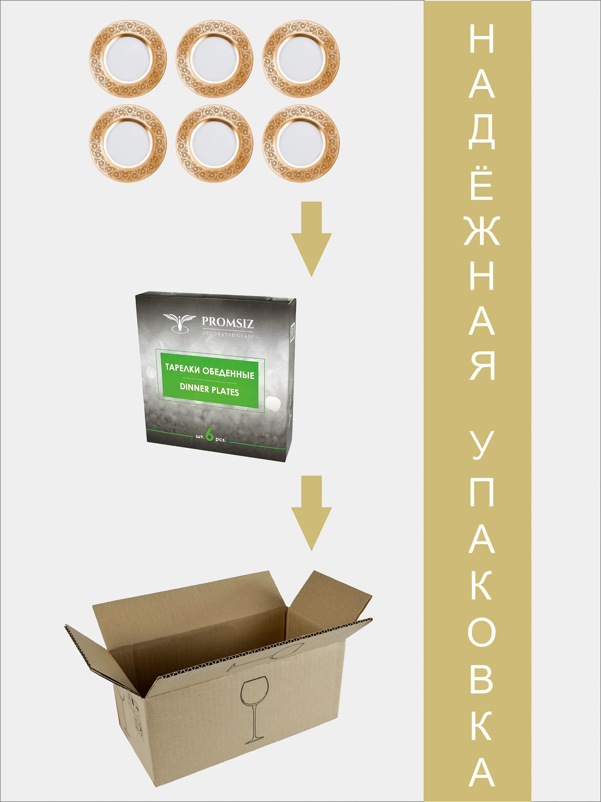 Тарелки обеденные, подарочный набор 6 шт., 26 см, золото PROMSIZ коллекция Нежность