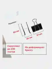 Зажимы канцелярские черные большие Brauberg, 12 шт, 51 мм, на 230 листов, черные