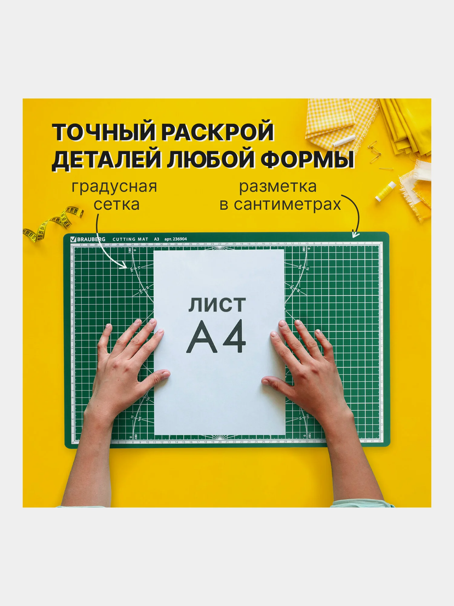 Коврик (мат) для резки Brauberg, 3-х слойный, А3 (450х300 мм), двусторонний, зеленый