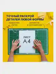 Коврик (мат) для резки Brauberg, 3-х слойный, А3 (450х300 мм), двусторонний, зеленый