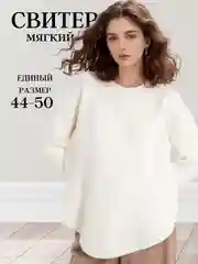 Свитер женский оверсайз, джемпер, пуловер