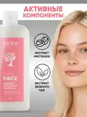 Набор EDEN Молочко для снятия макияжа 250мл + Тоник увлажняющий 250мл