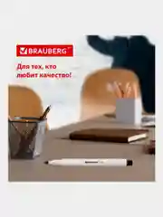 Маркеры для магнитной белой доски стирающиеся Черные, Brauberg Line, Комплект 12 шт, 3мм