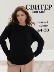 Черный свитер женский оверсайз, джемпер, пуловер