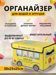 Органайзер-кофр, ящик для хранения вещей и игрушек