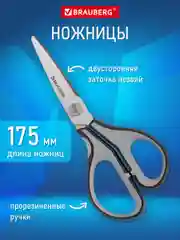 Ножницы канцелярские Brauberg Super, 175 мм, серо-черные, 2-х сторонняя заточка, 237295