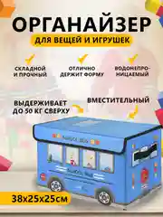 Органайзер-кофр, ящик для хранения вещей и игрушек