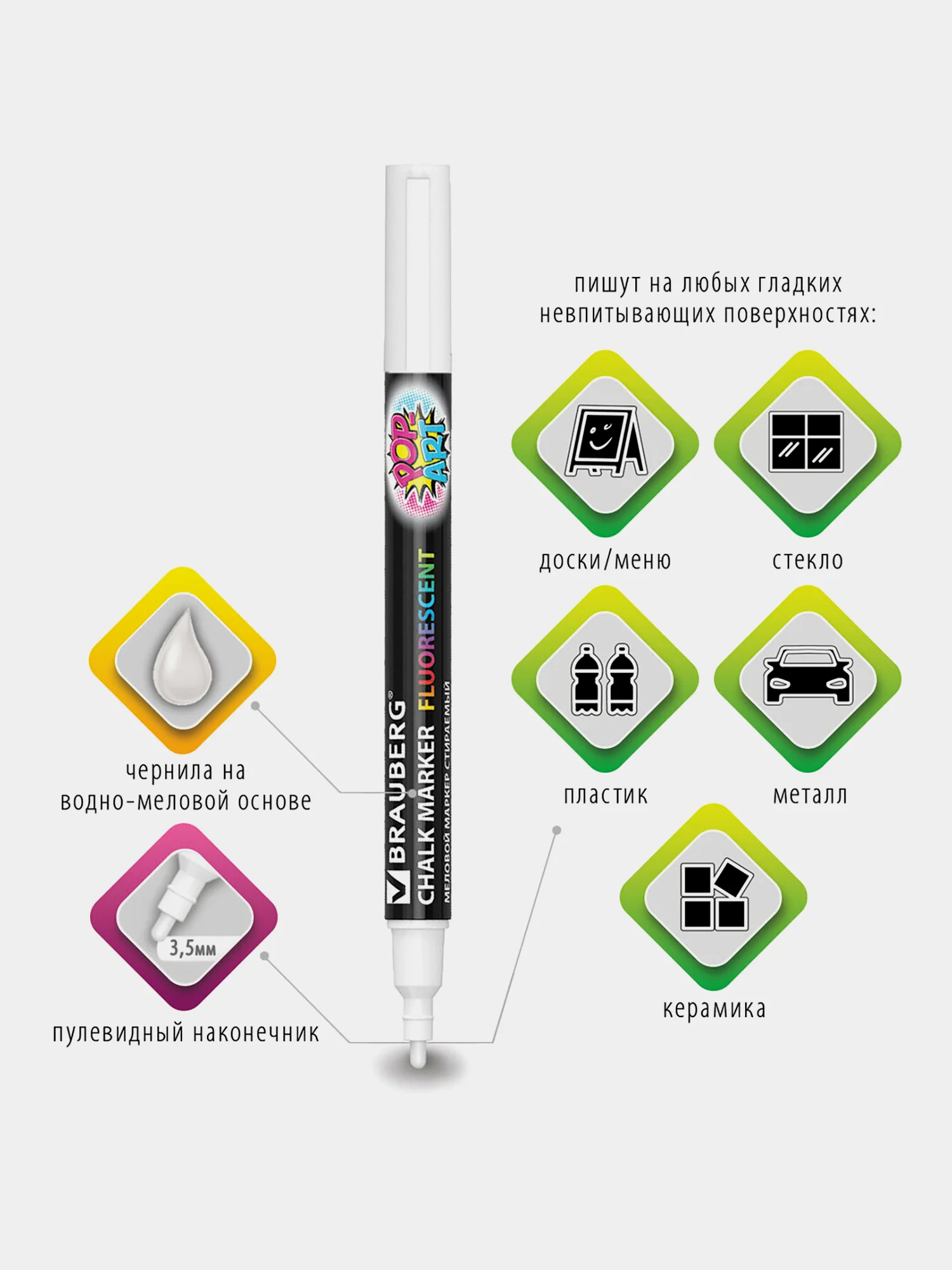 Маркеры меловые стираемые для доски Белый, Brauberg Pop-art, 3,5 мм, Комплект 3 шт