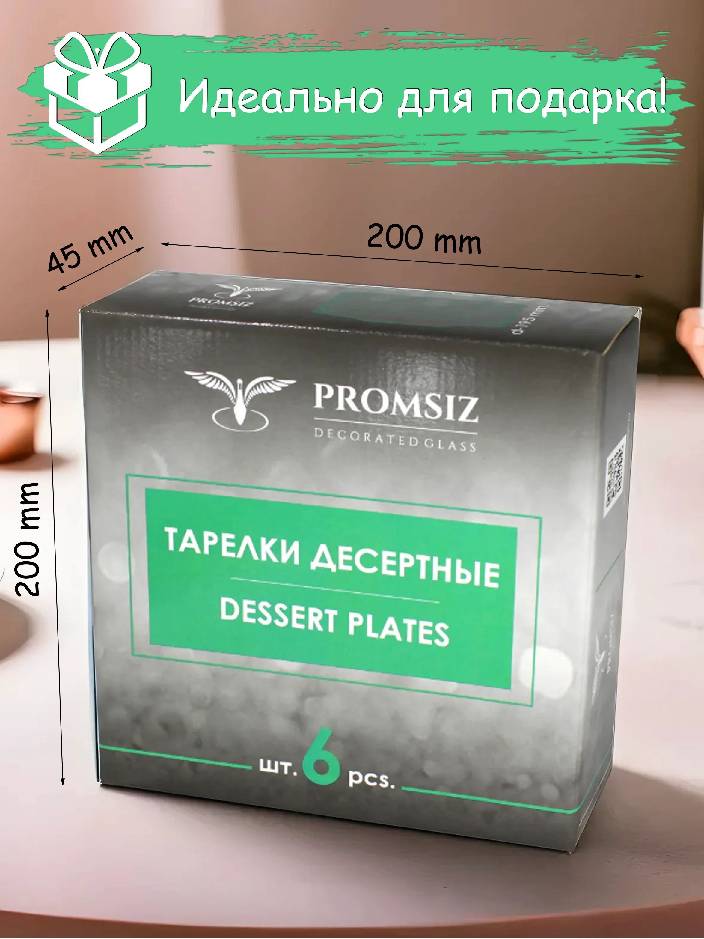 Набор десертных тарелок, подарочный набор, 6 шт., 19,5 см, PROMSIZ коллекция Русский узор