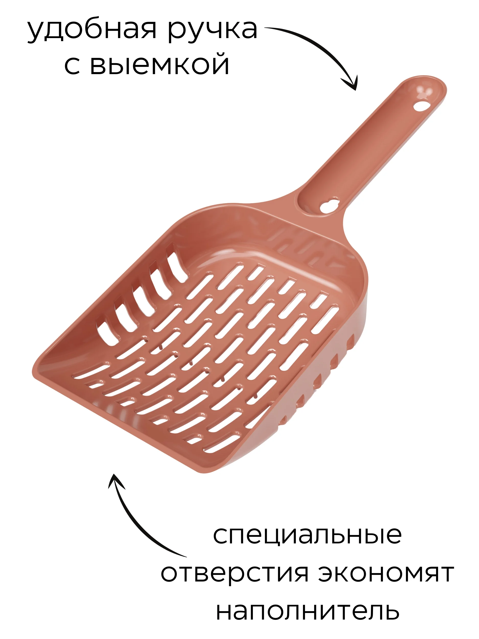 Коричневый совок-лопатка для кошачьего лотка-туалета