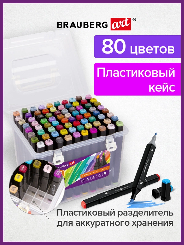 Скетчмаркеры двусторонние Brauberg Art Debut Black, Набор 80 шт., пластиковый кейс