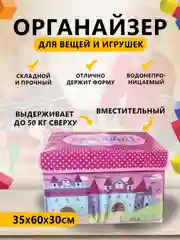 Фуксия органайзер-кофр, ящик для хранения вещей и игрушек