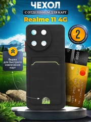 Чехол для Realme 11 4G (Реалми 11), с карманом для карт