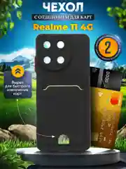 Чехол для Realme 11 4G (Реалми 11), с карманом для карт