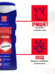 Набор "Взрыв энергии": гель для душа с таурином и гель-шампунь "Морские минералы", по 250 мл